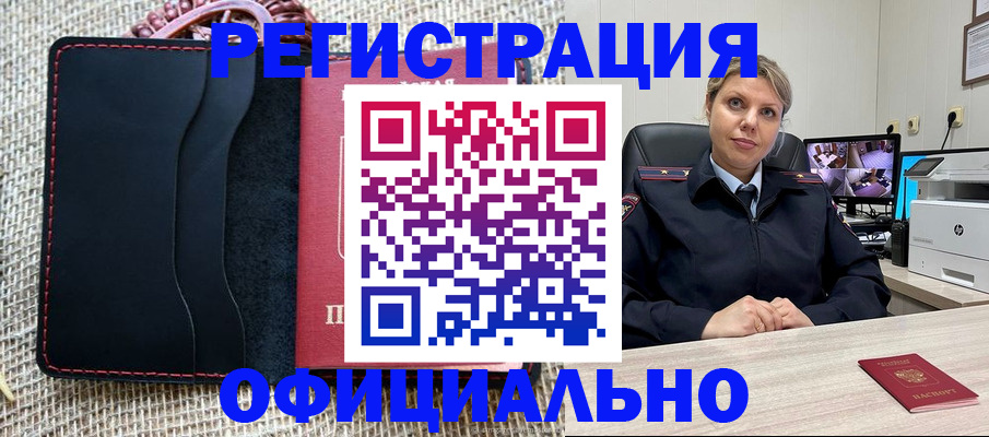 прописка для работы в Южно-Сухокумске